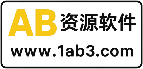 AB资源软件 Logo